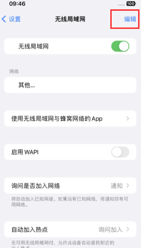 沁源苹果Wifi维修分享iPhone怎么关闭公共网络WiFi自动连接 