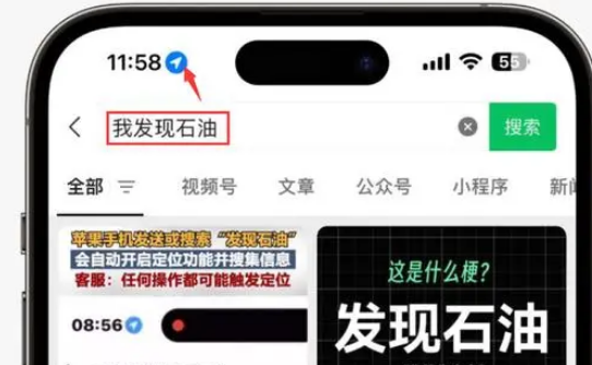 沁源苹果客服中心分享iPhone 输入“发现石油”触发定位