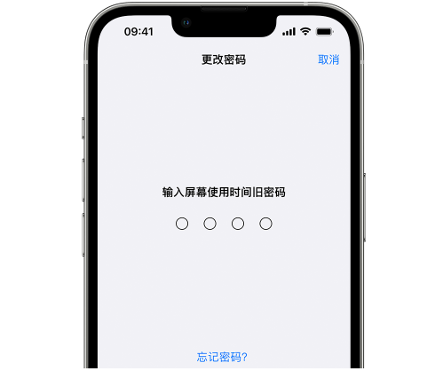 沁源iPhone屏幕维修分享iPhone屏幕使用时间密码忘记了怎么办 