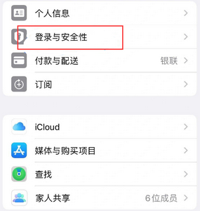 沁源苹果维修站分享手机号注册的Apple ID如何换成邮箱【图文教程】 