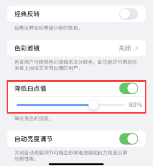 沁源苹果电池维修分享iPhone省电巧妙设置降低白点值 