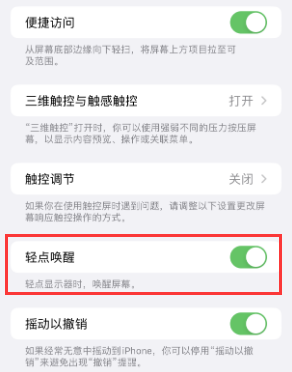 沁源苹果授权维修站分享iPhone轻点无法唤醒怎么办 