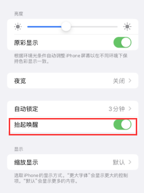 沁源苹果授权维修站分享iPhone轻点无法唤醒怎么办