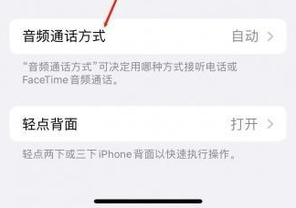 沁源苹果蓝牙维修店分享iPhone设置蓝牙设备接听电话方法