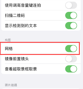 沁源苹果手机维修网点分享iPhone如何开启九宫格构图功能 