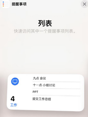 沁源苹果14维修店分享iPhone14如何设置主屏幕显示多个不同类型提醒事项