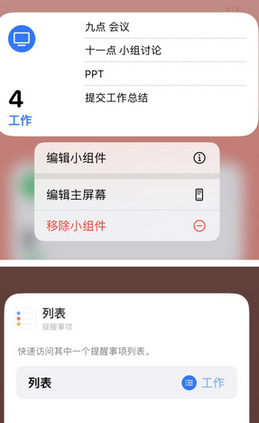 沁源苹果14维修店分享iPhone14如何设置主屏幕显示多个不同类型提醒事项