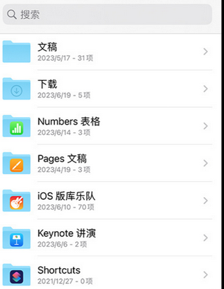 沁源apple维修中心分享iPhone文件应用中存储和找到下载文件