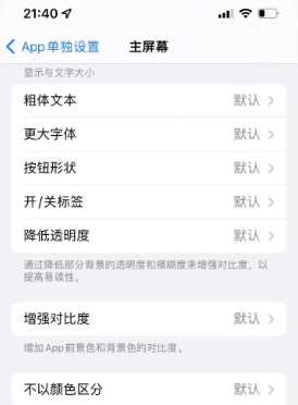 沁源苹果14服务点分享iPhone14如何单独设置App