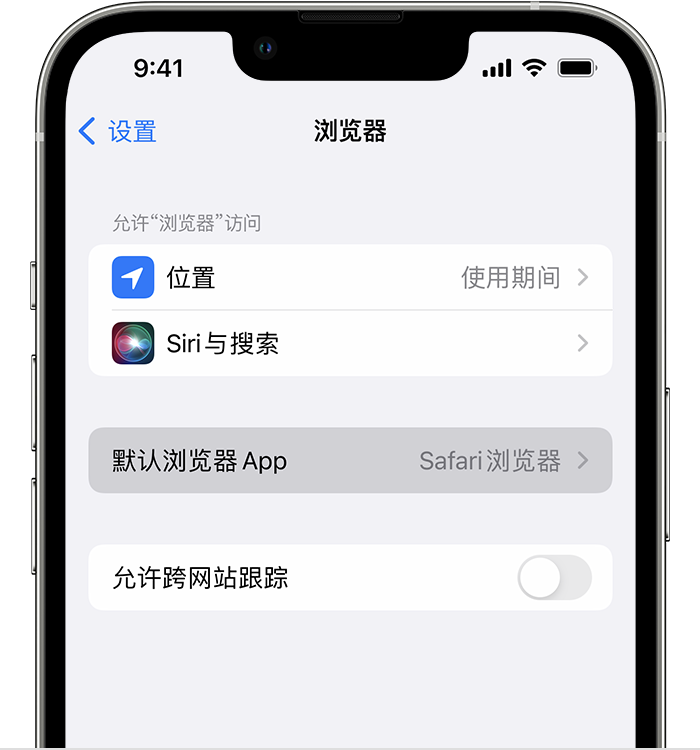 沁源苹果维修服务分享如何在iPhone上设置默认浏览器 