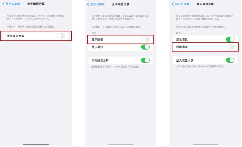 沁源苹果14Pro维修分享iPhone14Pro息屏显示时间设置方法 