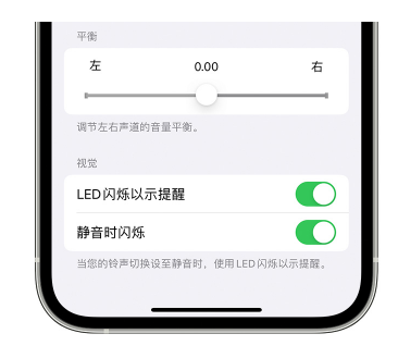 沁源苹果14维修分享iPhone14静音时如何设置LED闪烁提示 