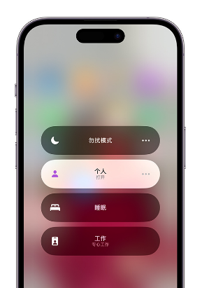 沁源苹果14维修中心分享在iPhone14上定制个人专注模式 