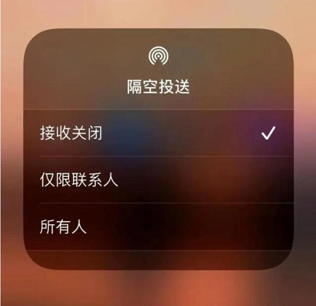 沁源苹果指定维修店分享iPhone如何避免隔空收到不雅照 