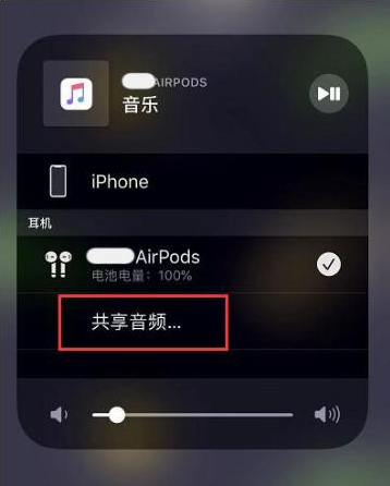 沁源苹果14音频维修点分享iPhone14音频共享设置方法 