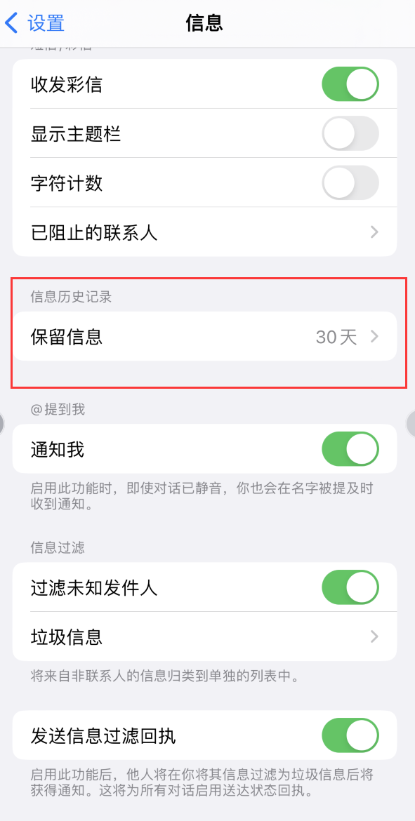 沁源Apple维修如何消除iOS16信息应用出现红色小圆点提示 