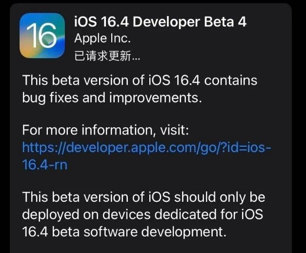 沁源苹果维修网点分享iOS 16.4 beta 4更新内容及升级建议 