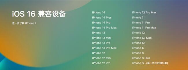 沁源苹果手机维修分享:iOS 16.4 Beta 3支持哪些机型升级？ 