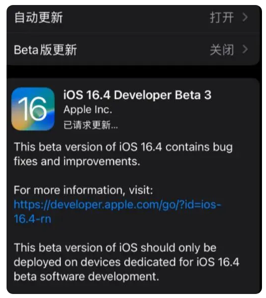 沁源苹果手机维修分享：iOS16.4Beta3更新了什么内容？ 