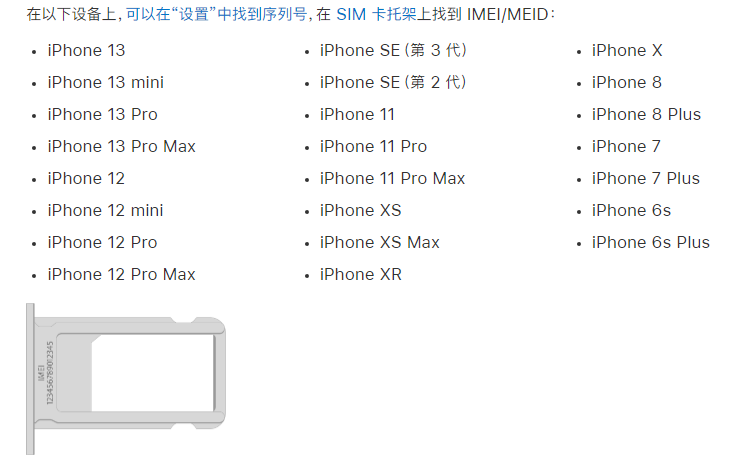 沁源苹果14维修分享为什么iPhone 14 机型卡托架上没有序列号信息 