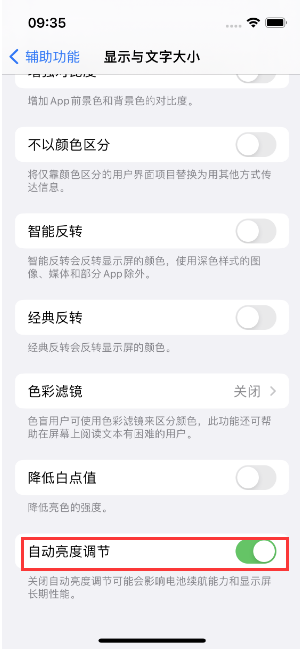 沁源苹果15维修店分享iPhone 15 Pro系列屏幕亮度 