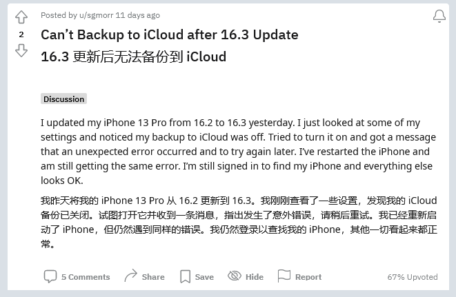 沁源苹果手机维修分享iOS 16.3 升级后多项 iCloud 服务无法同步怎么办 