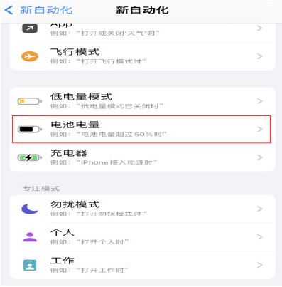 沁源苹果手机维修分享iPhone 在需要时自动开启“低电量模式”的方法 