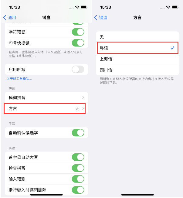 沁源苹果14服务点分享iPhone 14plus设置键盘粤语方言的方法 