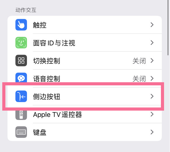 沁源苹果14维修店分享iPhone14 Plus侧键双击下载功能关闭方法 