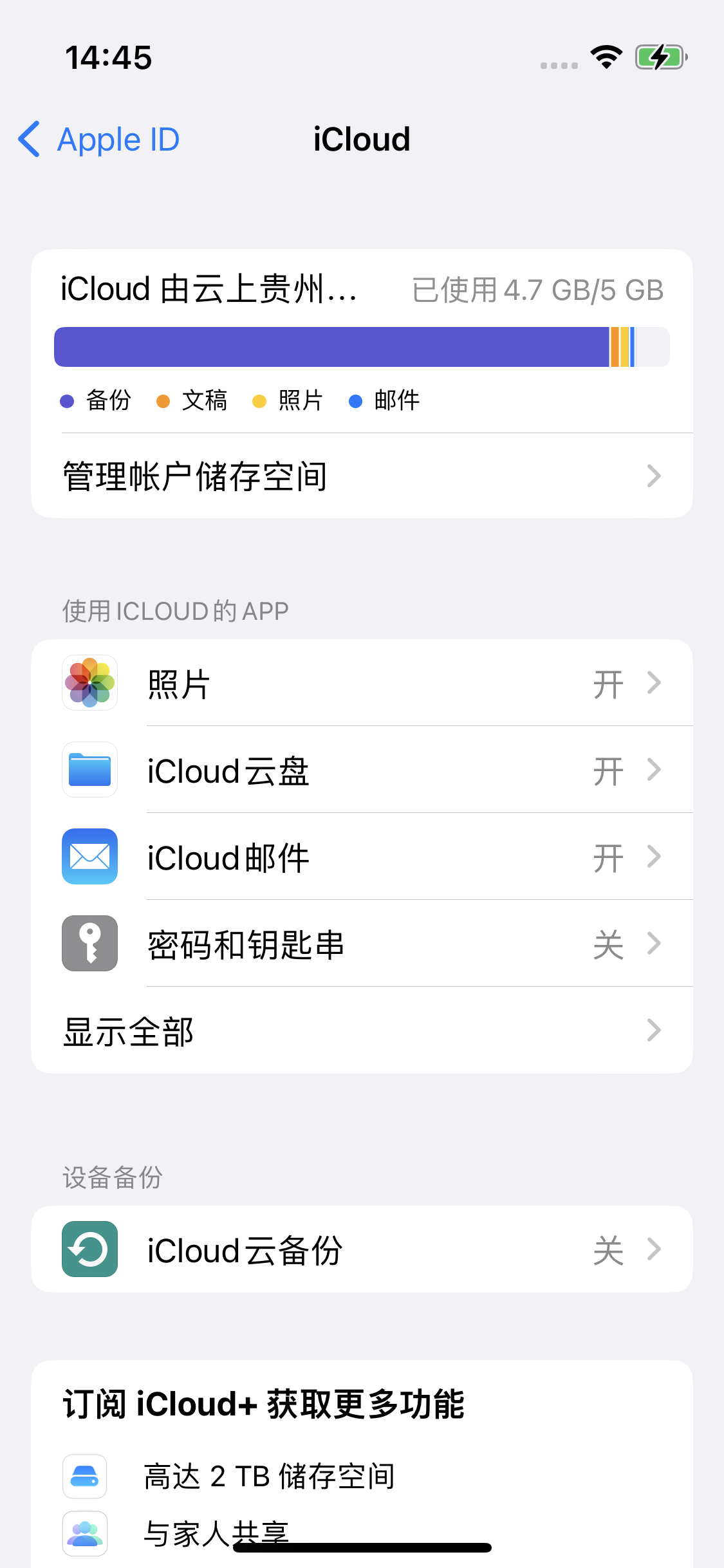 沁源苹果14维修分享iPhone 14 开启iCloud钥匙串方法 