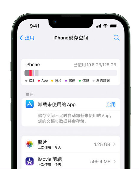 沁源苹果14维修店分享管理 iPhone 14 机型储存空间的方法 