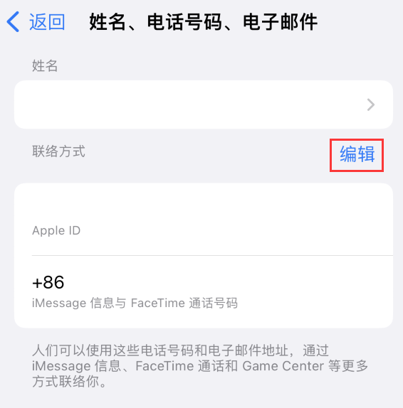 沁源苹果手机维修点分享iPhone 上更新 Apple ID的方法 