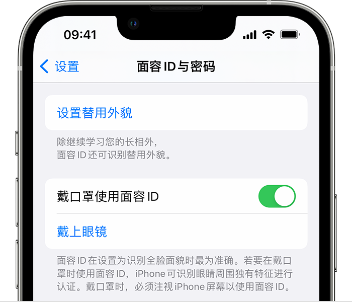 沁源苹果14维修店分享佩戴口罩时通过面容 ID 解锁 iPhone 14的方法 