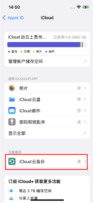 沁源苹果14维修分享如何不让iPhone14 上的资料同步到到其他设备 