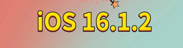 沁源苹果手机维修分享iOS 16.1.2正式版更新内容及升级方法 