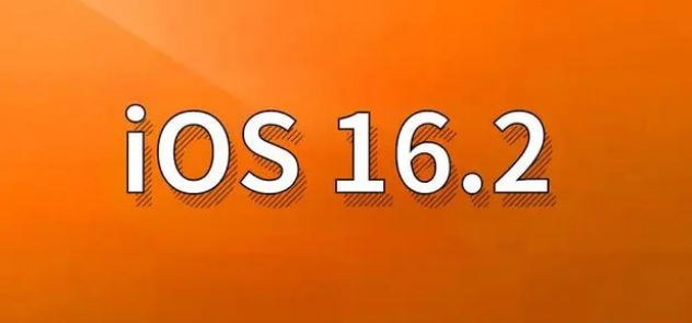 沁源苹果手机维修分享哪些机型建议升级到iOS 16.2版本 