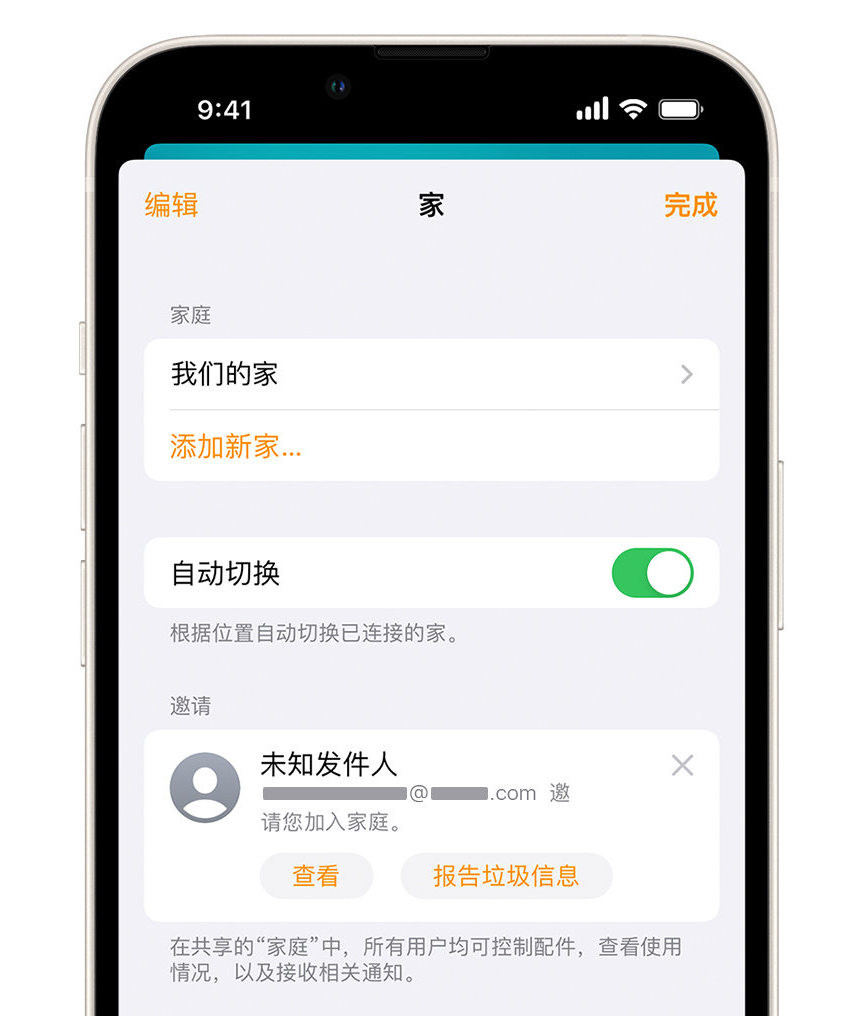 沁源苹果手机维修分享iPhone 小技巧：在“家庭”应用中删除和举报垃圾邀请 