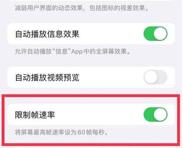 沁源苹果13维修分享iPhone13 Pro高刷是否可以手动控制 