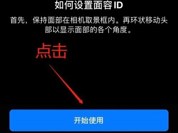 沁源苹果13维修分享iPhone 13可以录入几个面容ID 