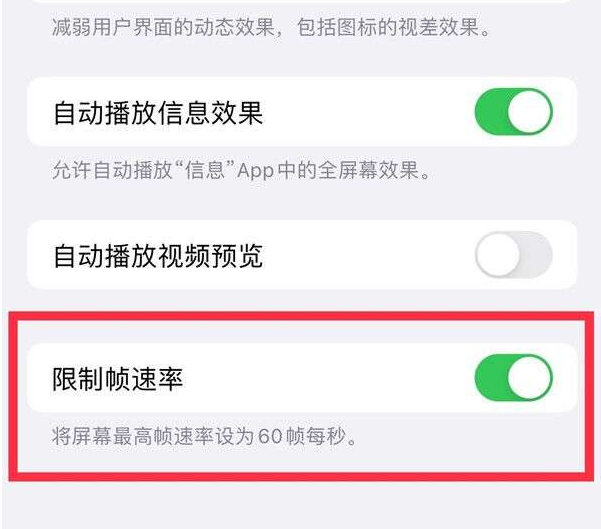 沁源苹果13维修分享iPhone13 Pro高刷设置方法 