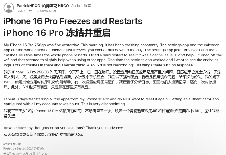 沁源苹果16维修分享iPhone 16 Pro / Max 用户遇随机卡死 / 重启问题 