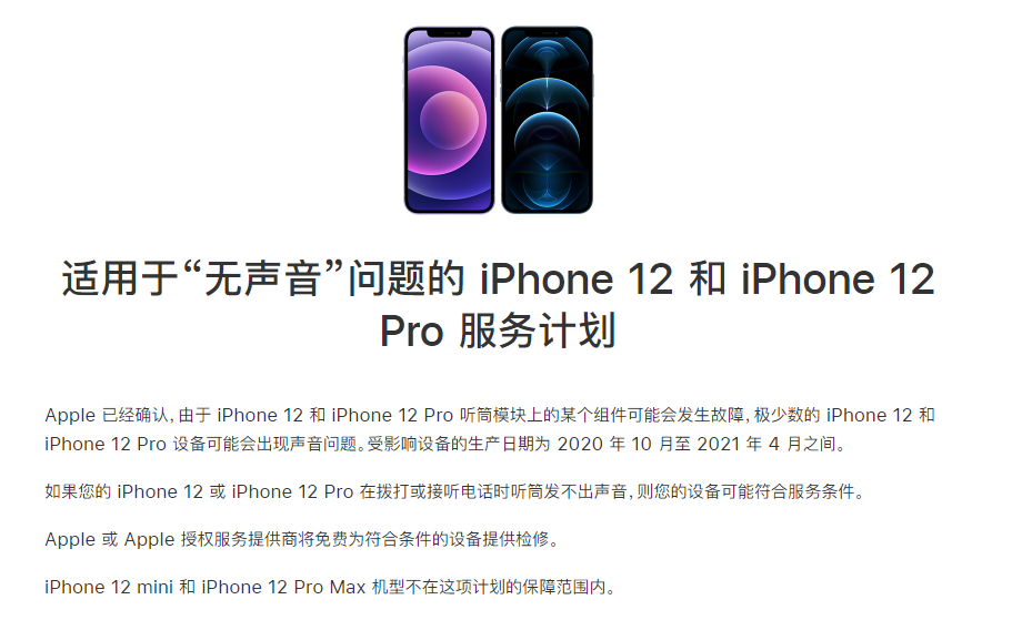 沁源苹果手机维修分享iPhone 12/Pro 拨打或接听电话时无声音怎么办 