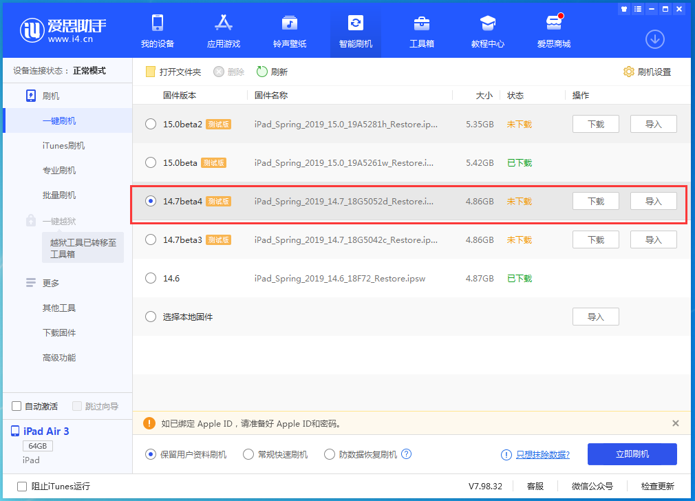 沁源苹果手机维修分享iOS 14.7 beta 4更新内容及升级方法教程 