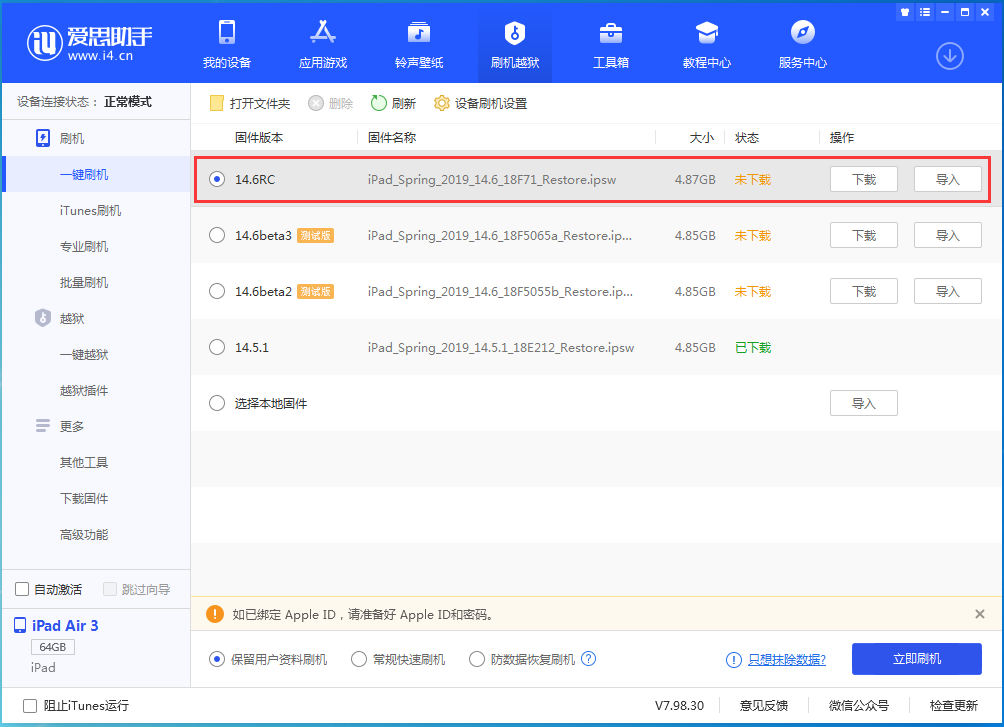 沁源苹果手机维修分享iOS14.6RC版更新内容及升级方法 