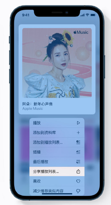 沁源苹果手机维修分享Apple Music 新增新年歌单，快来分享给好友 