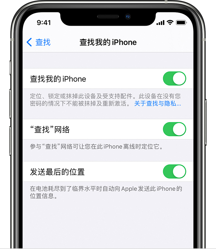 沁源苹果手机维修分享如何在 iPhone 上开启的「查找」功能 