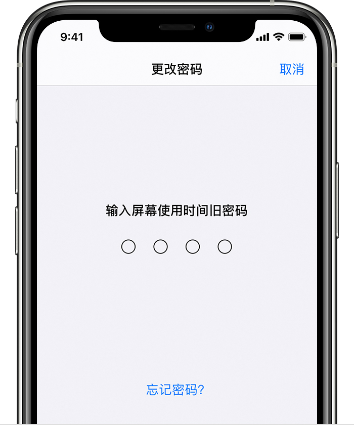 沁源苹果手机维修分享iOS 14 忘记屏幕使用时间密码怎么办 