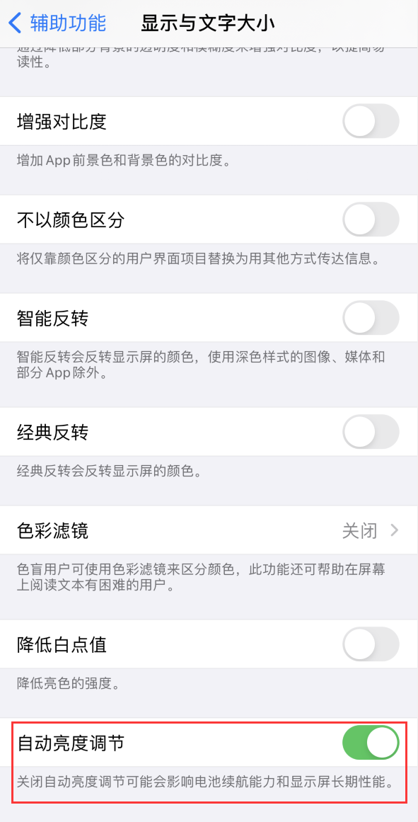 沁源苹果手机维修分享iPhone 自动亮度调节失灵怎么办 