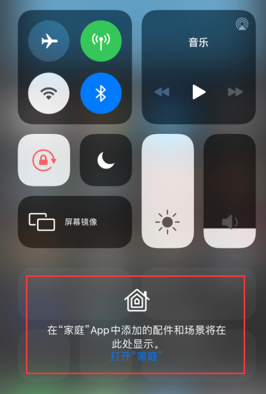 沁源苹果手机维修分享iOS 14 控制中心“家庭”功能如何移除 