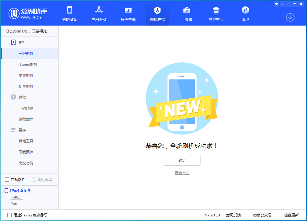 沁源苹果手机维修分享iOS 13.6 测试版_iOS 13.6 测试版一键刷机教程 